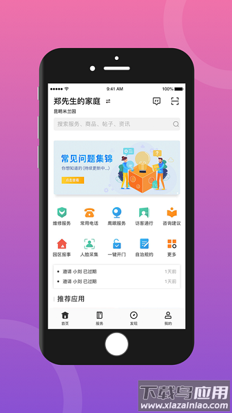 云享社区官方版最新版截图2