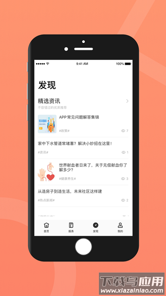 云享社区官方版最新版截图3