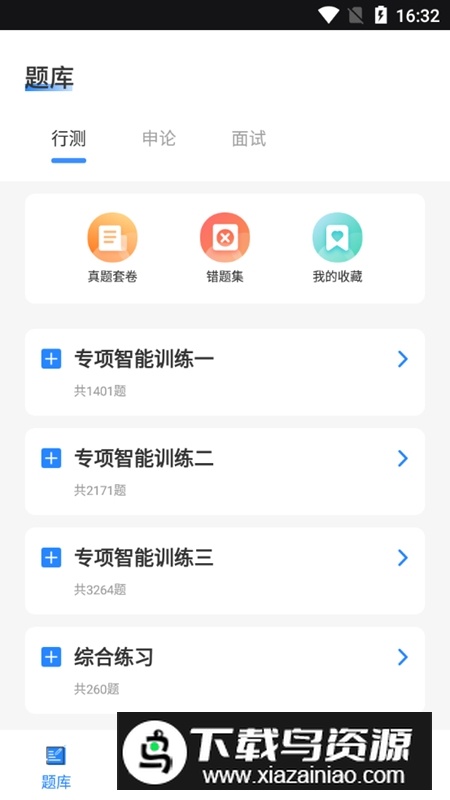 警考通app官方最新版最新版截图2
