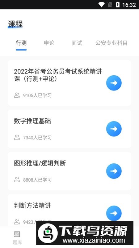 警考通app官方最新版最新版截图3