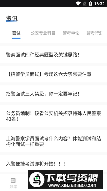 警考通app官方最新版最新版截图4