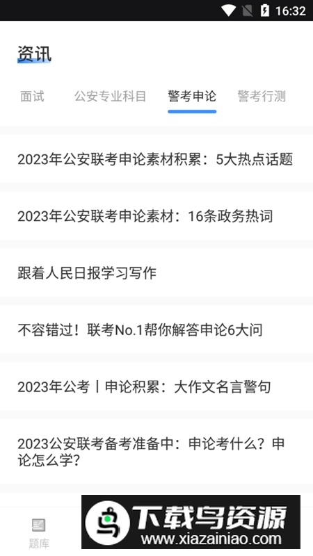 警考通app官方最新版最新版截图6