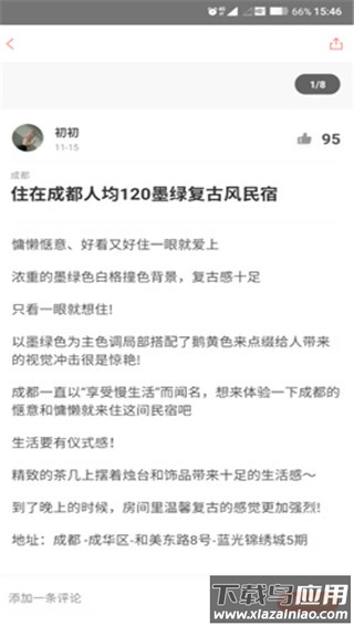 木鸟民宿app官方版