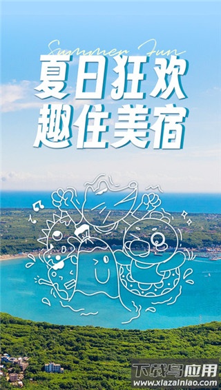 木鸟民宿app官方版最新版截图1