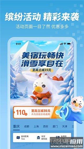 木鸟民宿app官方版最新版截图2