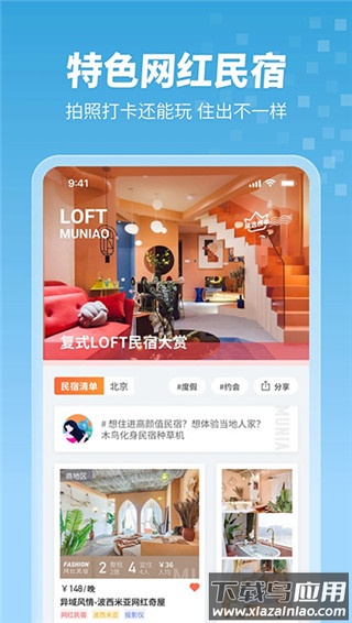 木鸟民宿app官方版最新版截图3