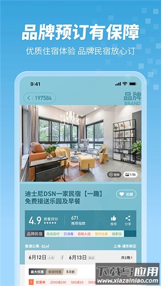 木鸟民宿app官方版最新版截图4