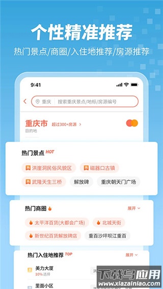 木鸟民宿app官方版最新版截图5