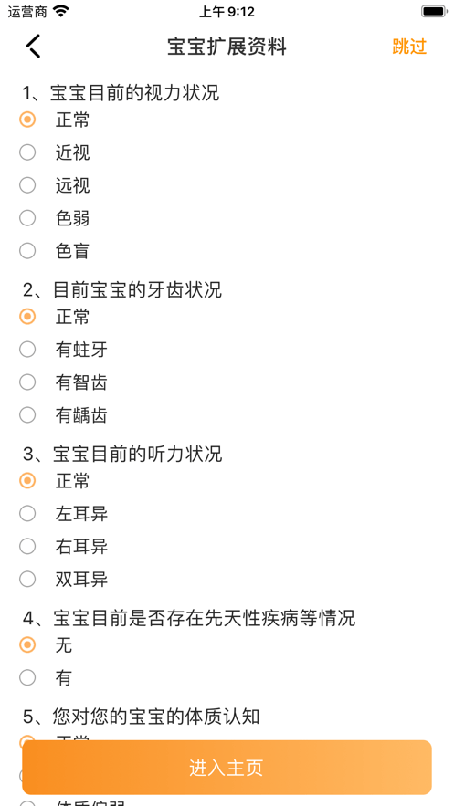 阿童目晨检机器人最新版截图1