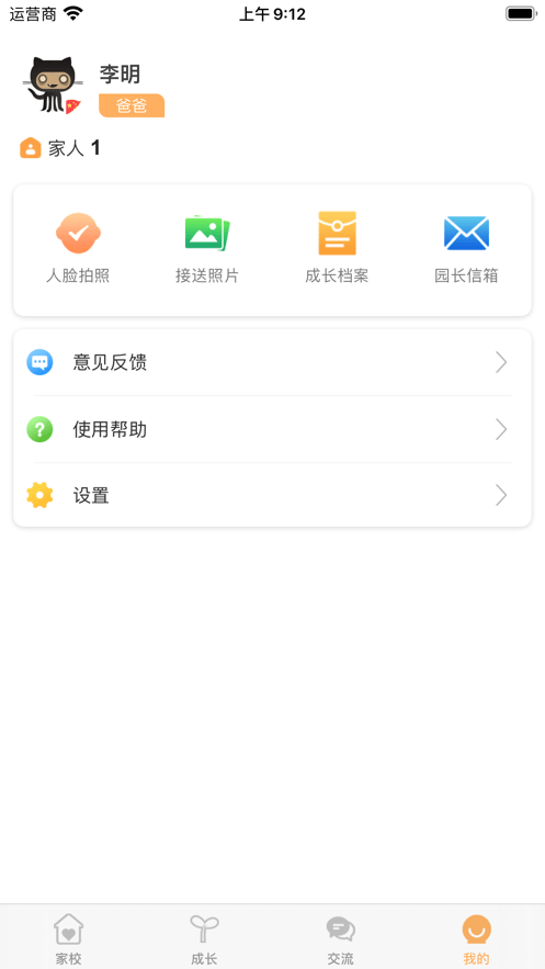 阿童目晨检机器人最新版截图2