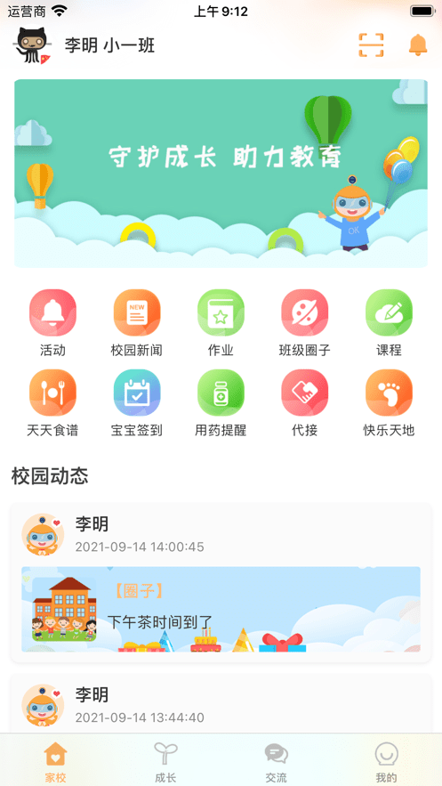 阿童目晨检机器人最新版截图3