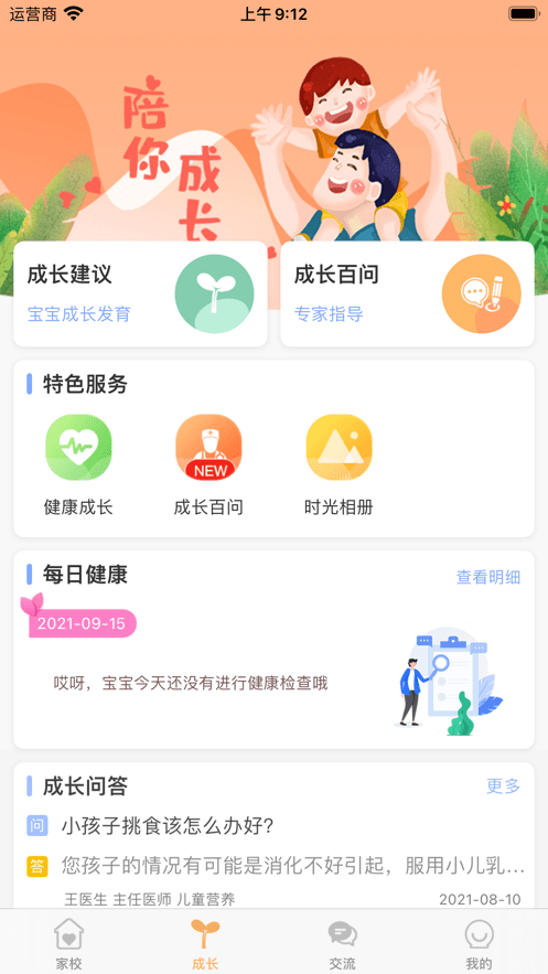 阿童目晨检机器人最新版截图4