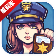 警局模拟器无限金币游戏破解版