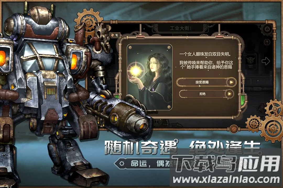 蒸汽传说：时之旅最新版截图1