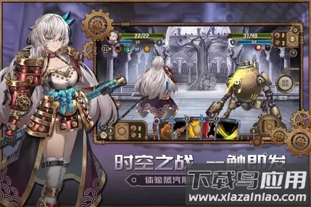 蒸汽传说：时之旅最新版截图2