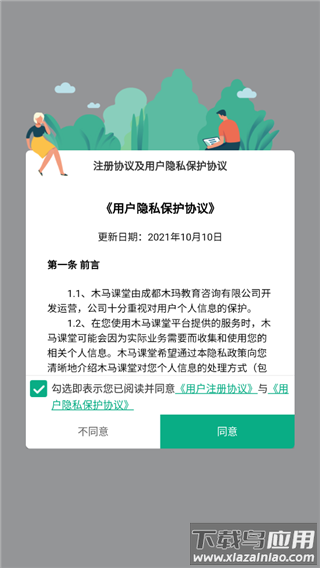 木马课堂app官方版
