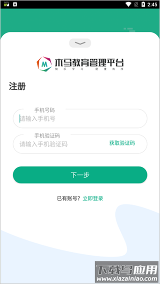 木马课堂app官方版