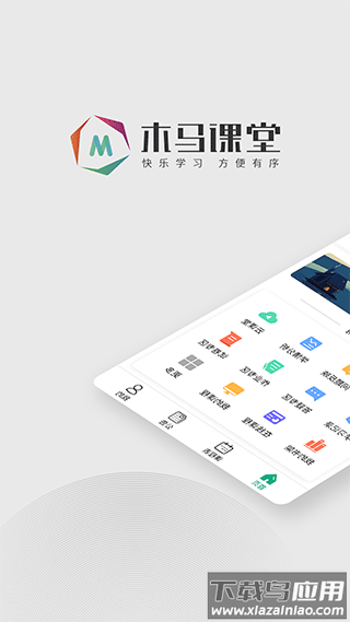 木马课堂app官方版最新版截图1