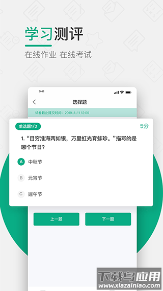 木马课堂app官方版最新版截图4