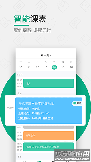 木马课堂app官方版最新版截图5