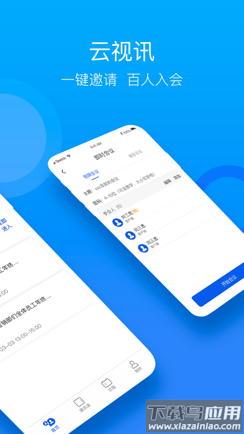 云视讯会议app下载安装手机版最新版截图2