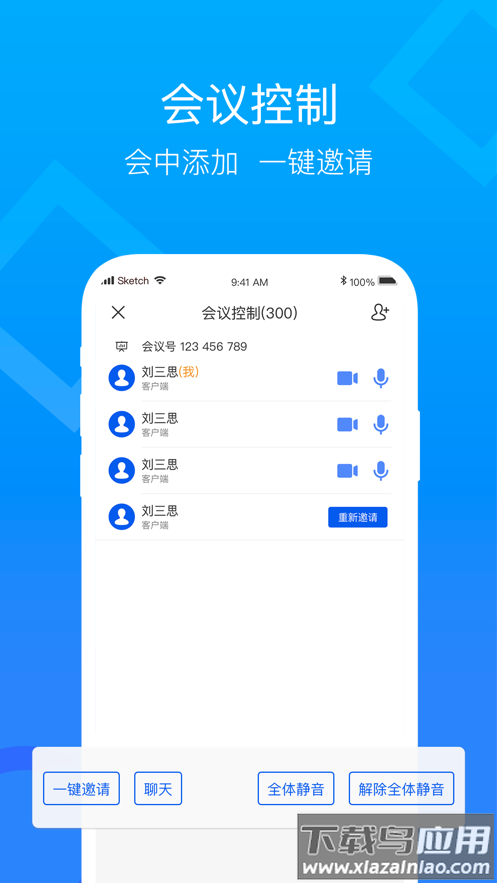 云视讯会议app下载安装手机版最新版截图3