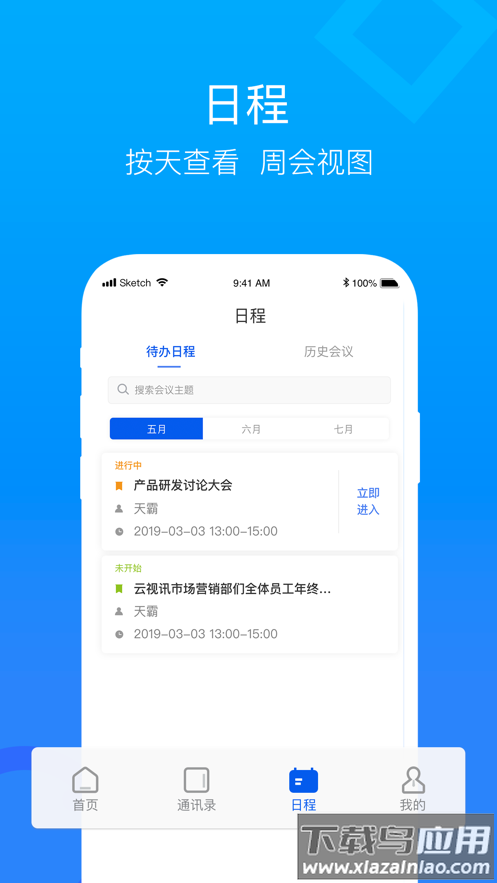 云视讯会议app下载安装手机版最新版截图5