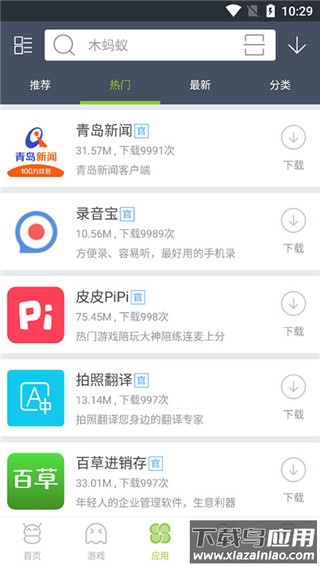 木蚂蚁手游app