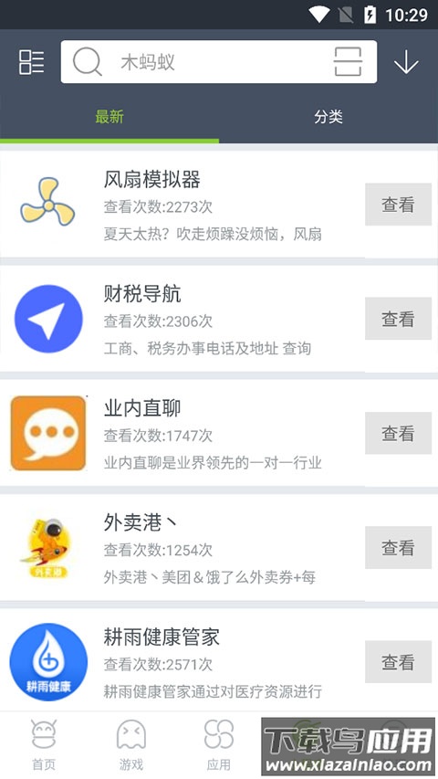 木蚂蚁手游app最新版截图4