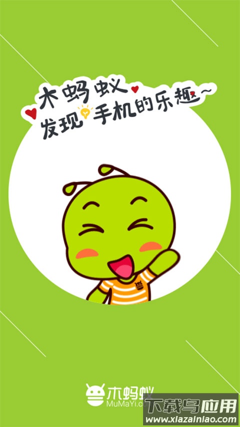 木蚂蚁手游app最新版截图5