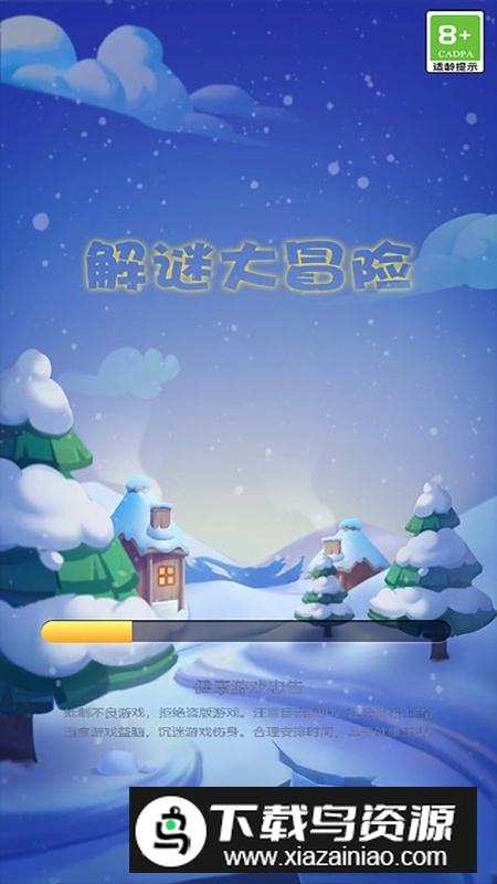 解谜大冒险手游正版最新版截图1