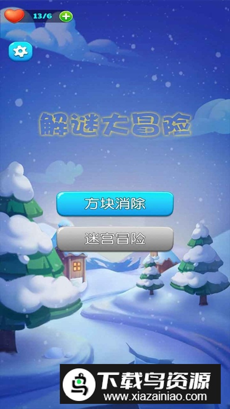 解谜大冒险手游正版最新版截图4