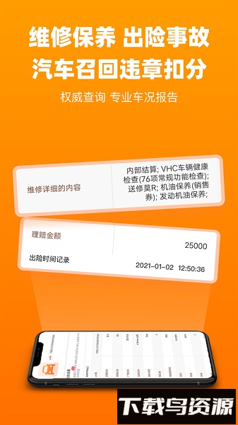 车况查询最新版截图1