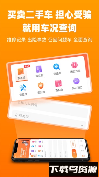 车况查询最新版截图2