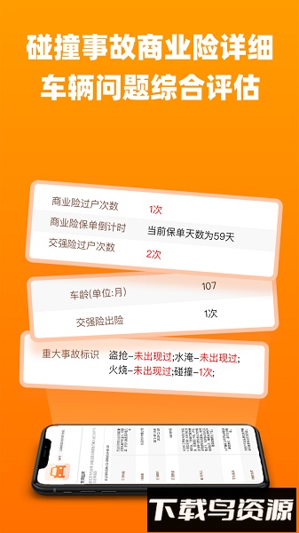 车况查询最新版截图3