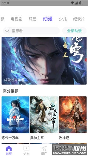 木瓜影视大全免费追剧app最新版截图4