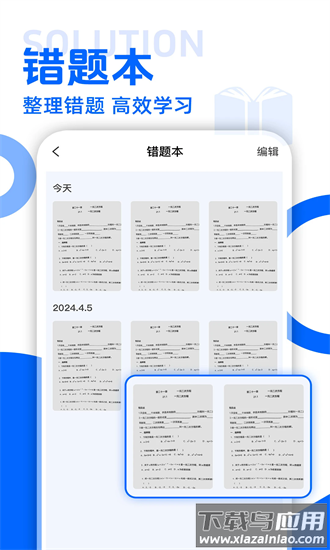 作业答案学习帮官方下载