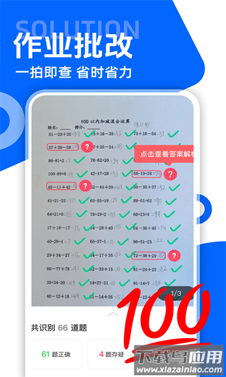 作业答案学习帮app最新版截图1