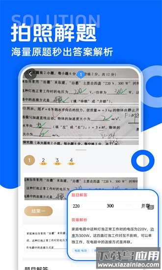 作业答案学习帮app最新版截图4