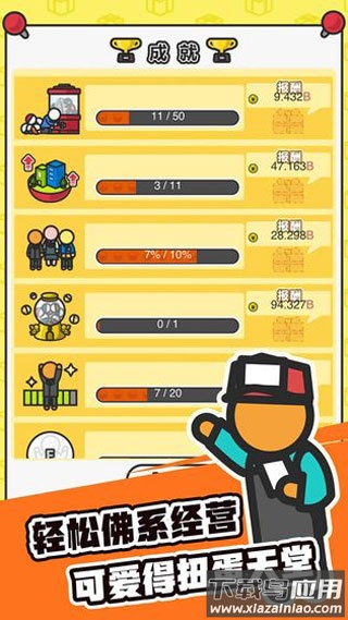 扭蛋城市汉化版最新版截图1