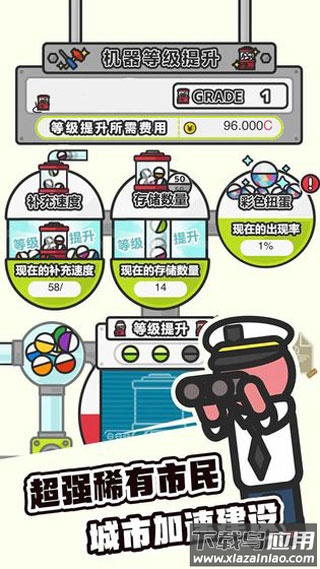 扭蛋城市汉化版最新版截图4