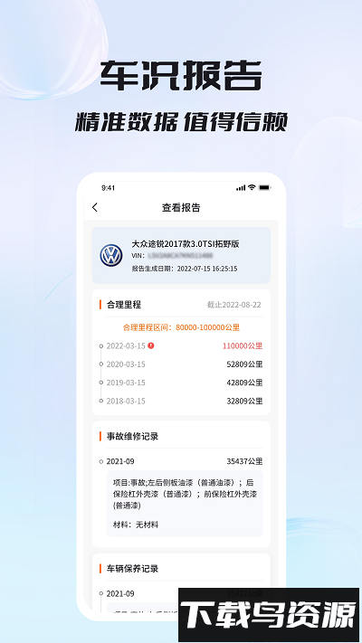 车况专家最新版最新版截图1