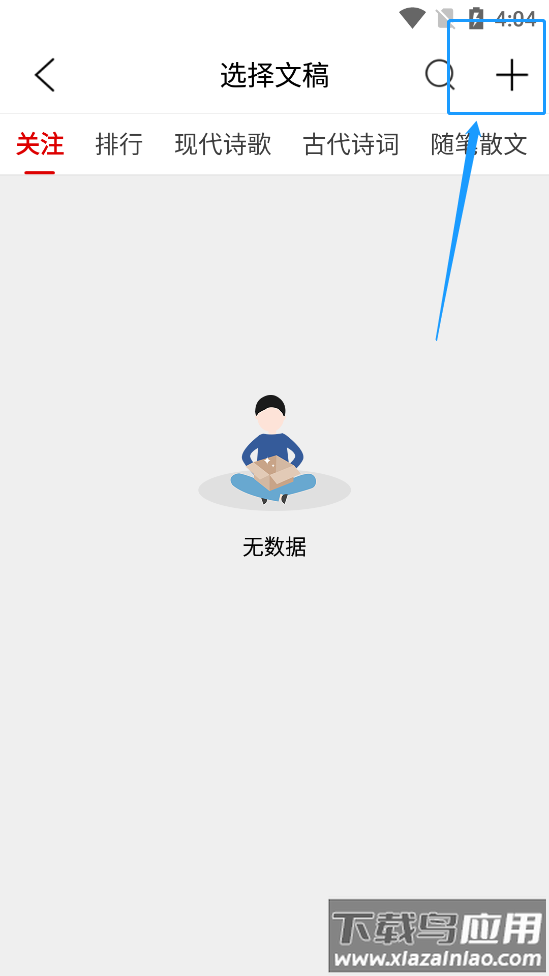 朗诵汇app最新版