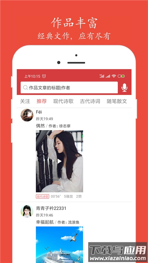 朗诵汇app最新版最新版截图1