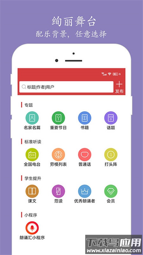 朗诵汇app最新版最新版截图3