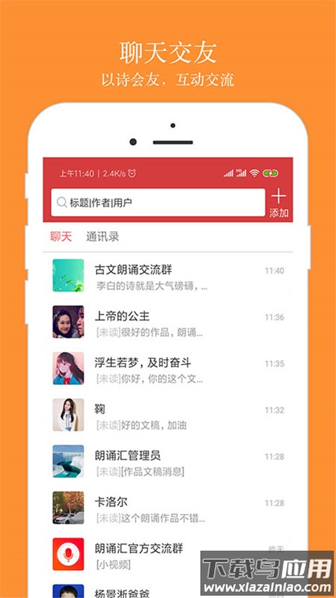 朗诵汇app最新版最新版截图4