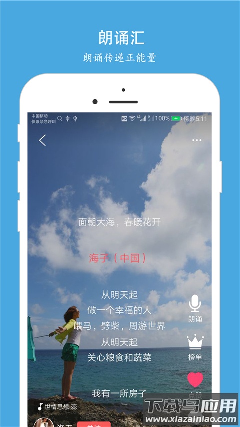 朗诵汇app最新版最新版截图5