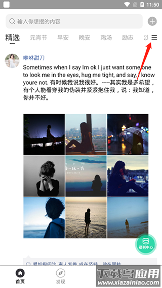 朋友圈文案软件