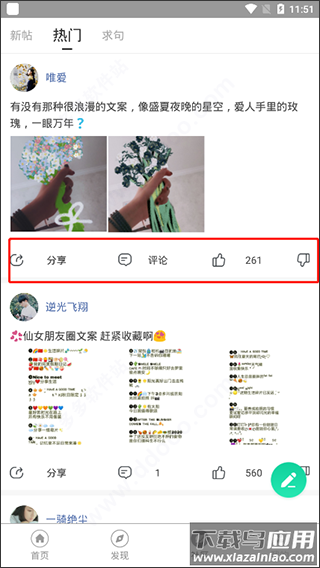 朋友圈文案软件