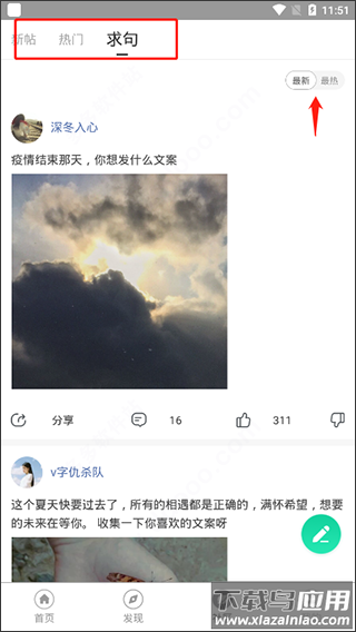 朋友圈文案软件